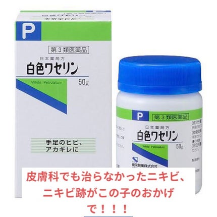 白色ワセリン(医薬品)/健栄製薬/その他を使ったクチコミ(1枚目)