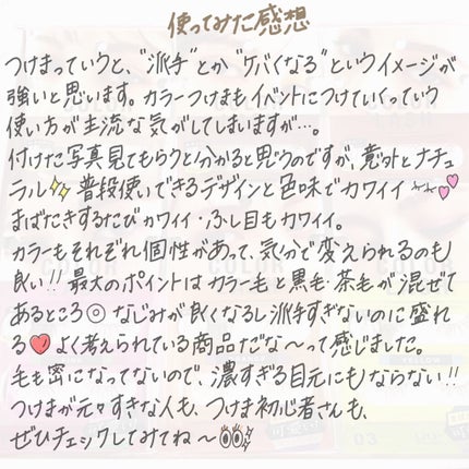 カラーラッシュ/D-UP/つけまつげを使ったクチコミ(7枚目)