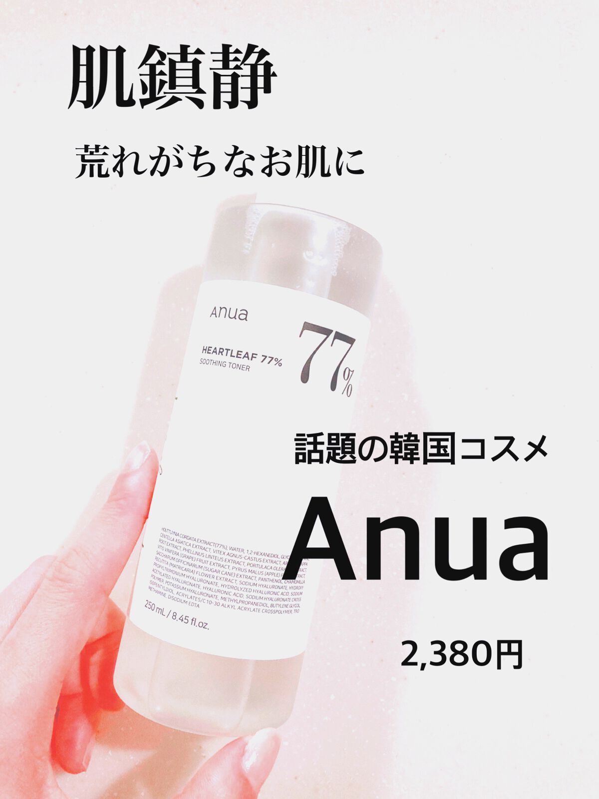 ドクダミ 77 スージングトナー/Anua/化粧水を使ったクチコミ(1枚目)