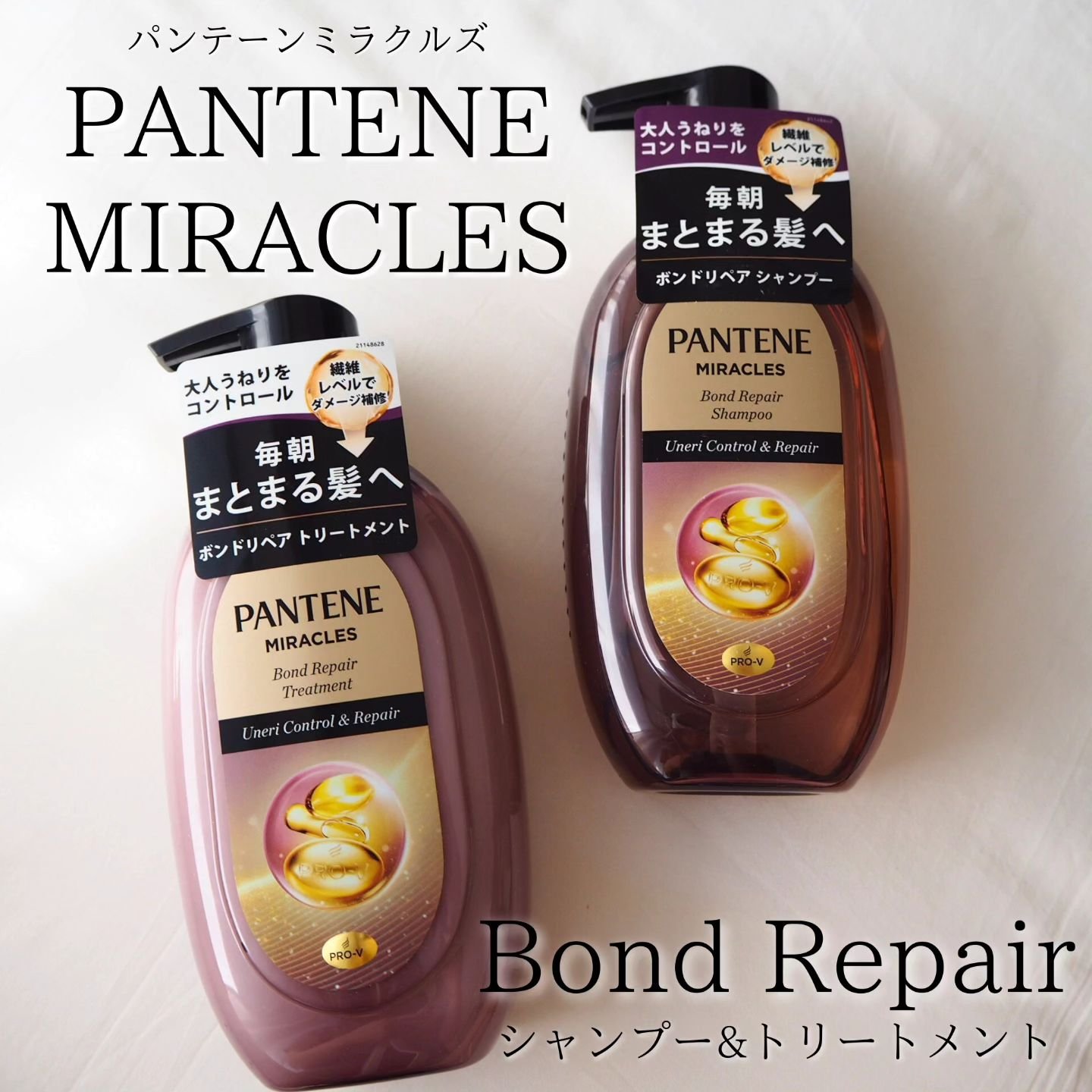 ミラクルズ うねりコントロール&リペア ボンドリペア シャンプー/トリートメント/パンテーン/市販シャンプーを使ったクチコミ（1枚目）