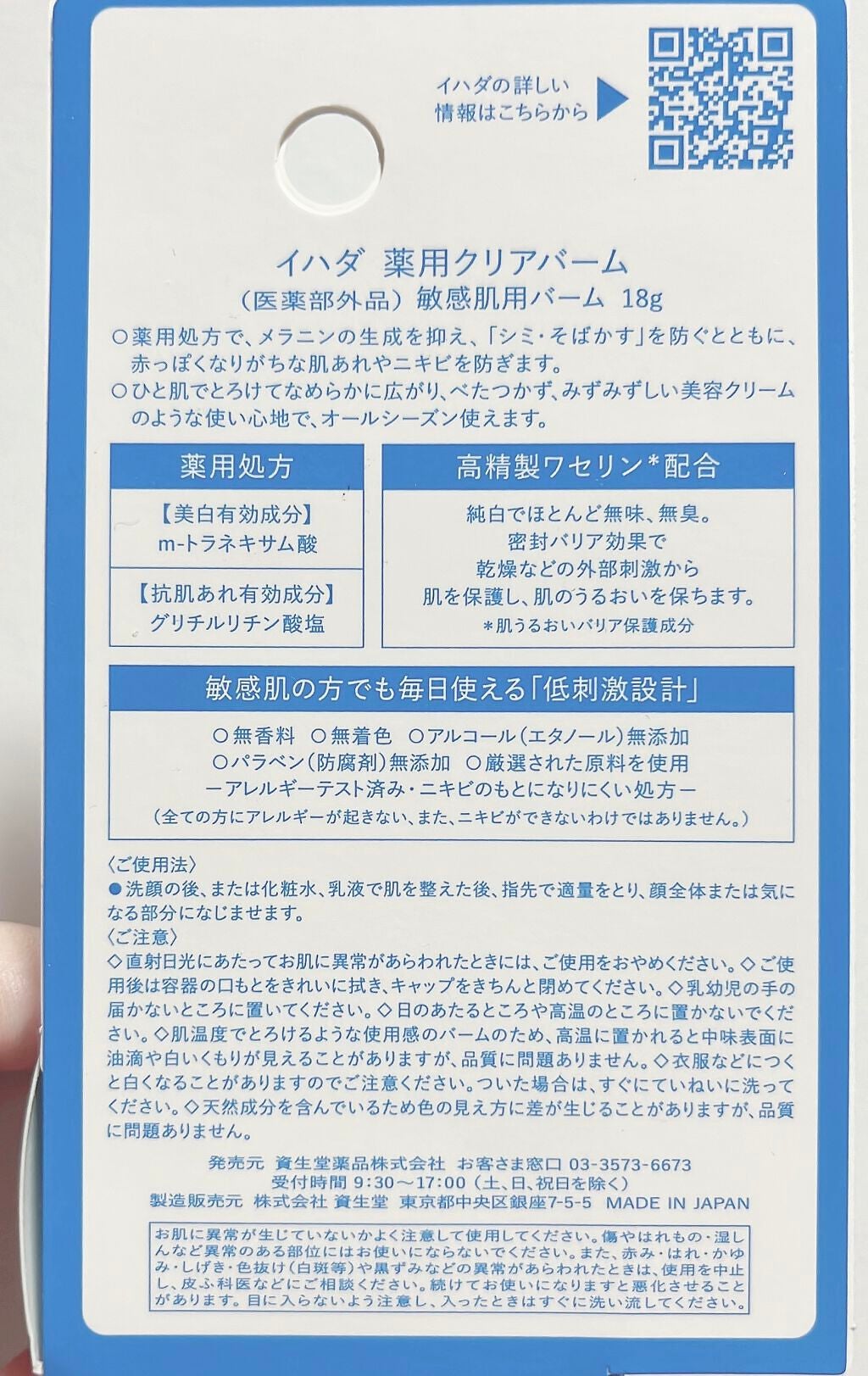 イハダ 薬用クリアバーム/IHADA/フェイスバームを使ったクチコミ(3枚目)