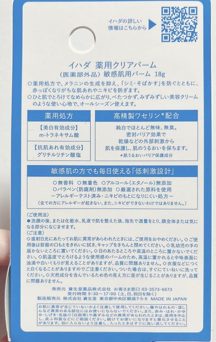 イハダ 薬用クリアバーム/IHADA/フェイスバームを使ったクチコミ(3枚目)