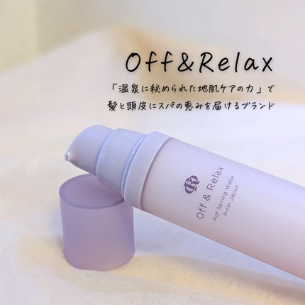 ORシルキーナイトリペアプレミアムヘアミルク/Off&Relax/ヘアミルクを使ったクチコミ(3枚目)