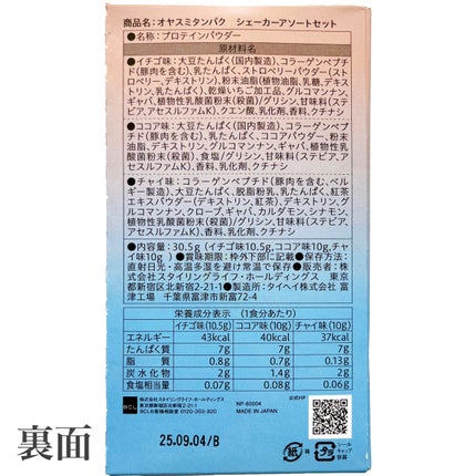 オヤスミタンパク シェーカーアソートセット/オヤスミタンパク/その他キットセットを使ったクチコミ(4枚目)