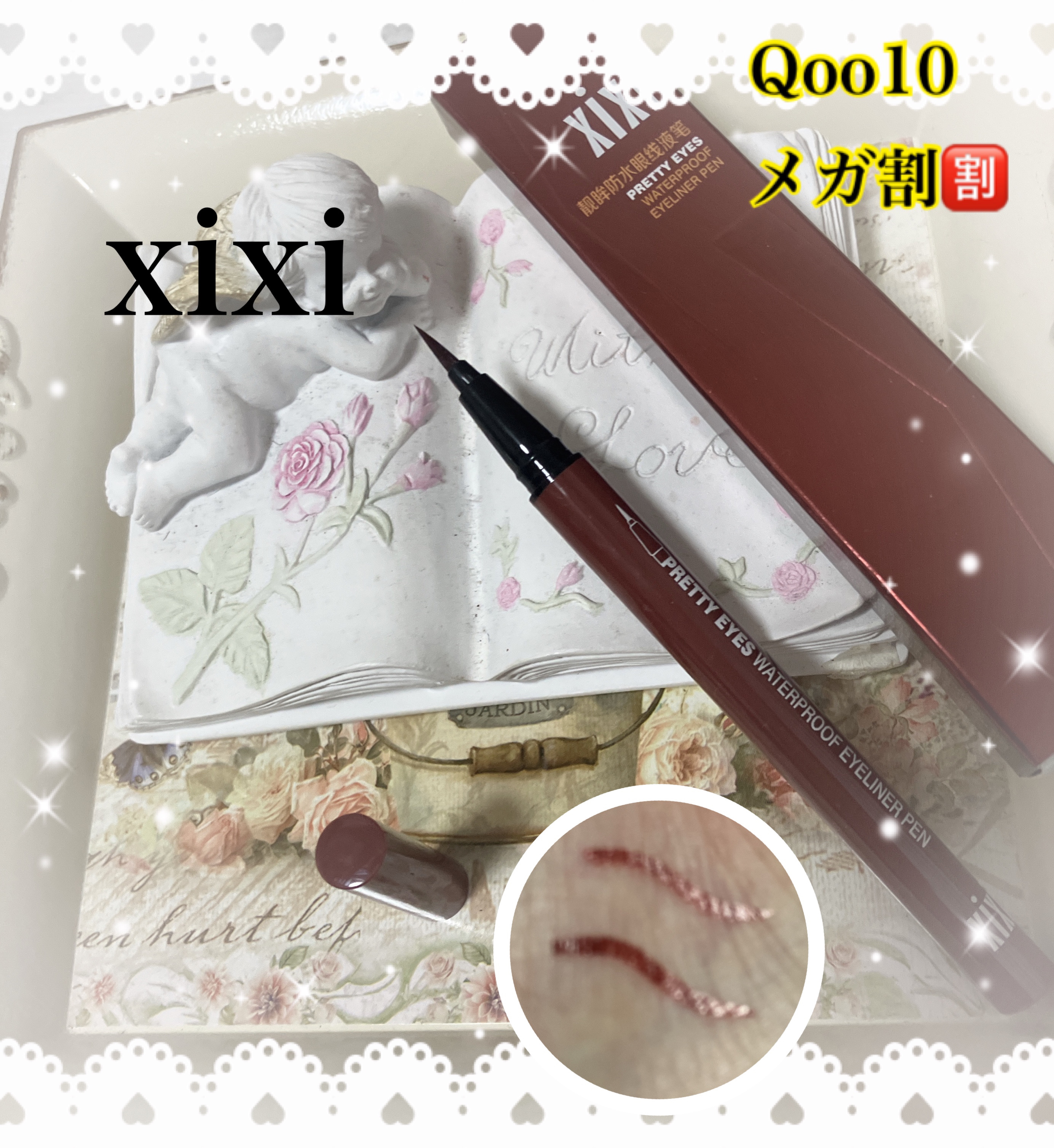 PRETTY EYES/xixi/リキッドアイライナーを使ったクチコミ（1枚目）