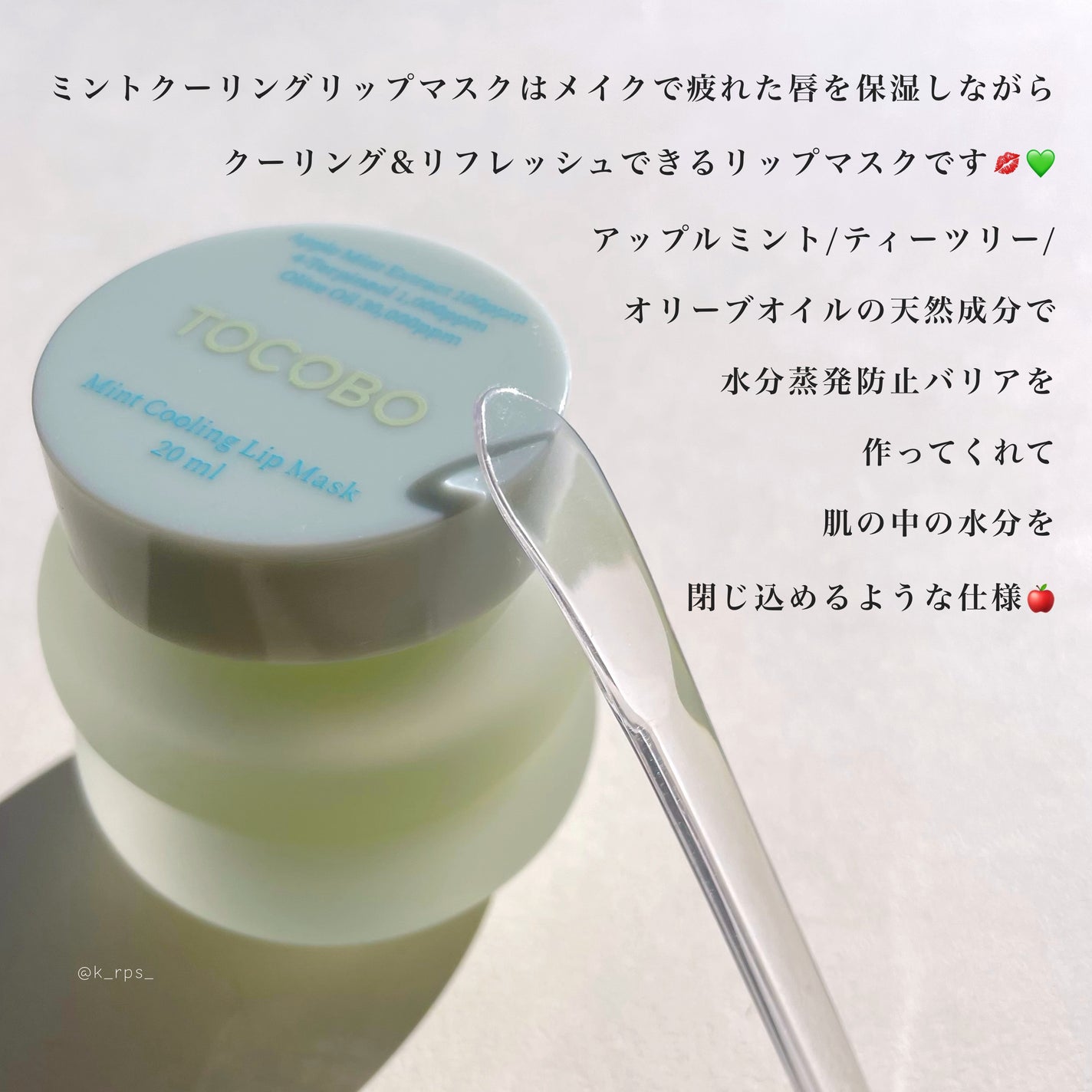 ミントクーリングリップマスク/TOCOBO/リップマスクを使ったクチコミ(2枚目)