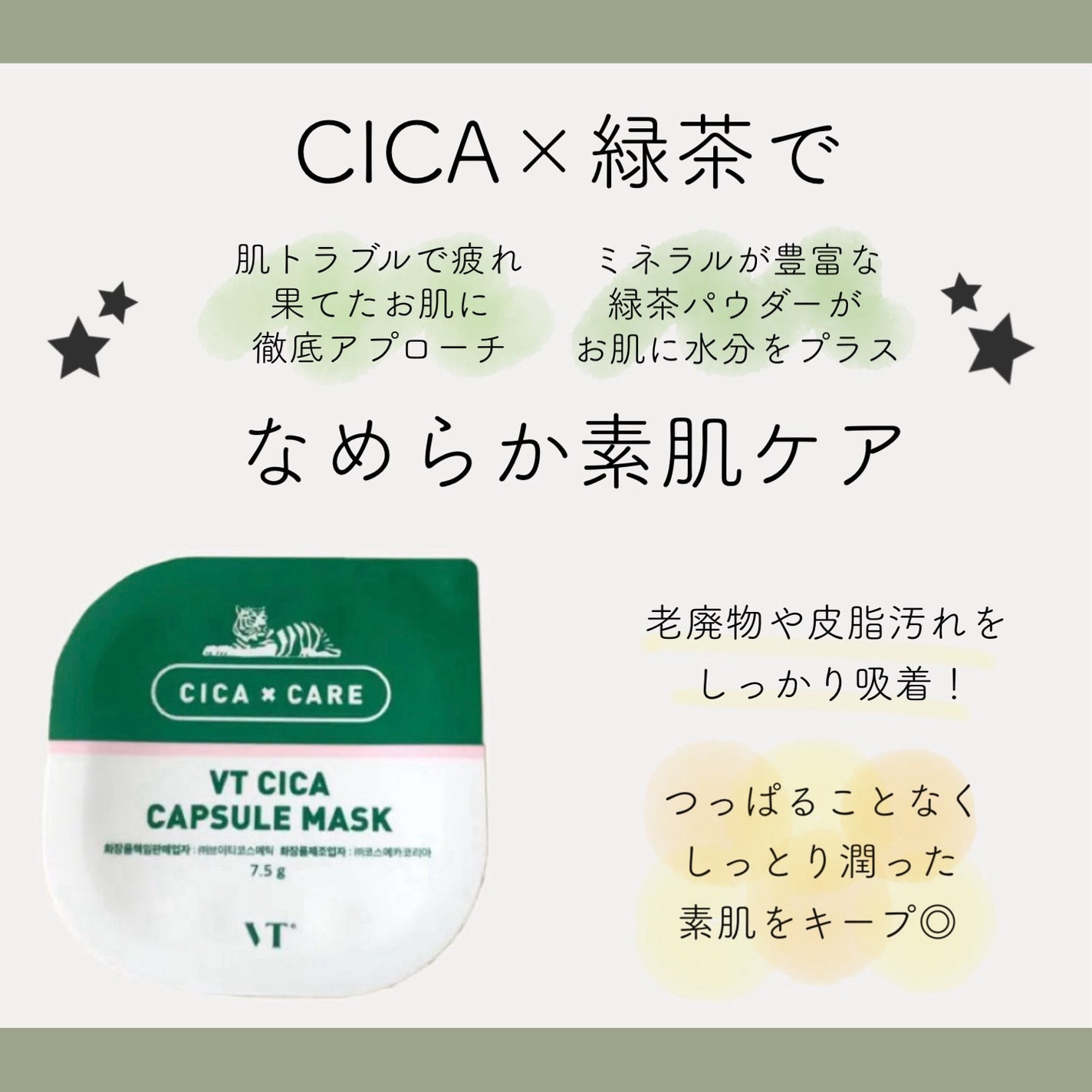 CICA カプセルマスク/VT/洗い流すパック・マスクを使ったクチコミ(1枚目)