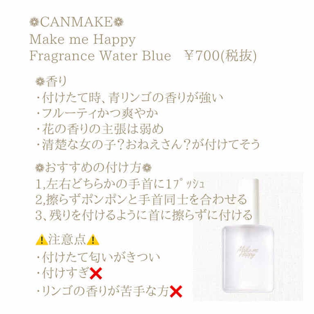 メイクミーハッピー フレグランスウォーター WHITE/キャンメイク/香水(レディース)を使ったクチコミ(3枚目)