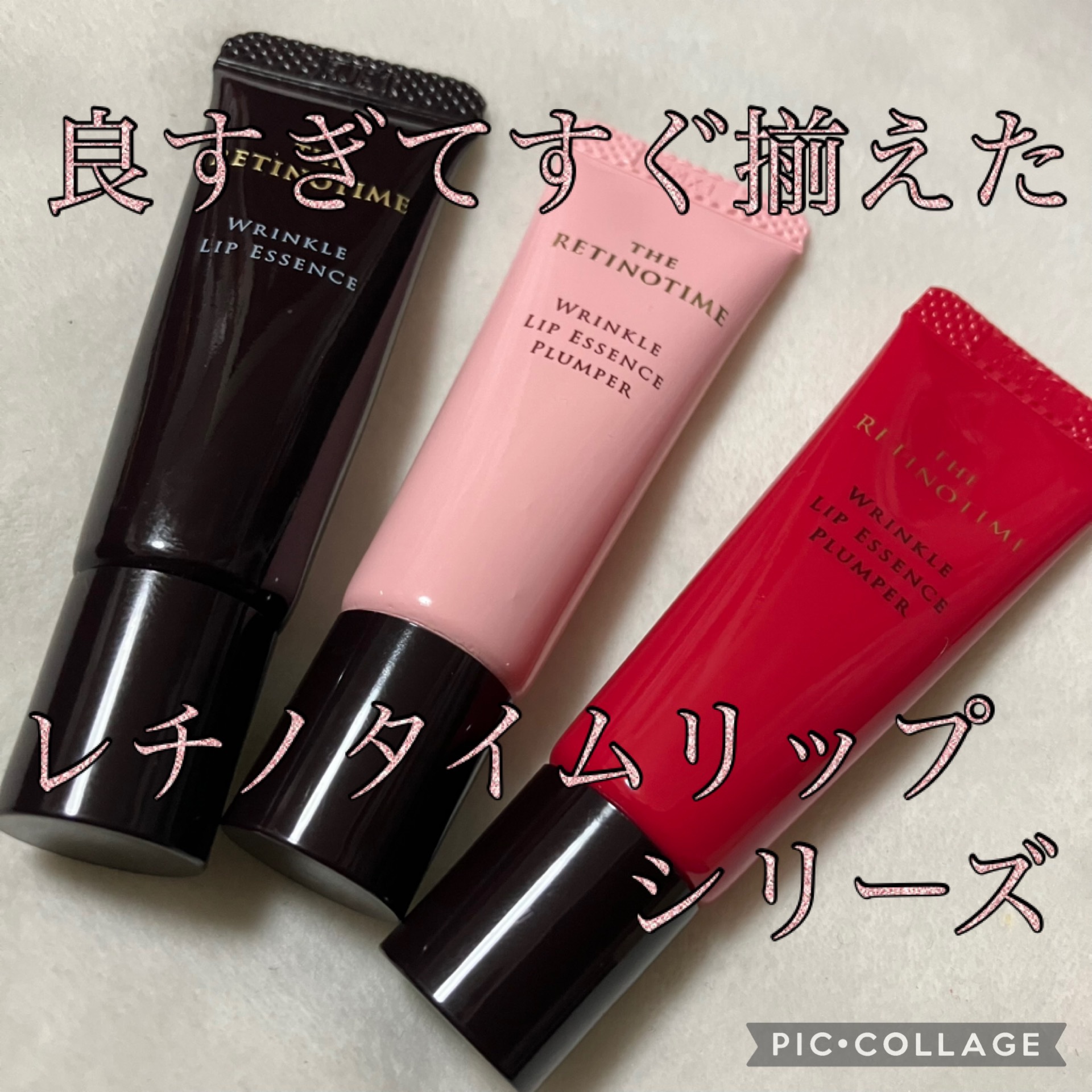 リンクルリップエッセンス プランパー ヌーディピンク/ザ・レチノタイム/リッププランパーを使ったクチコミ（1枚目）