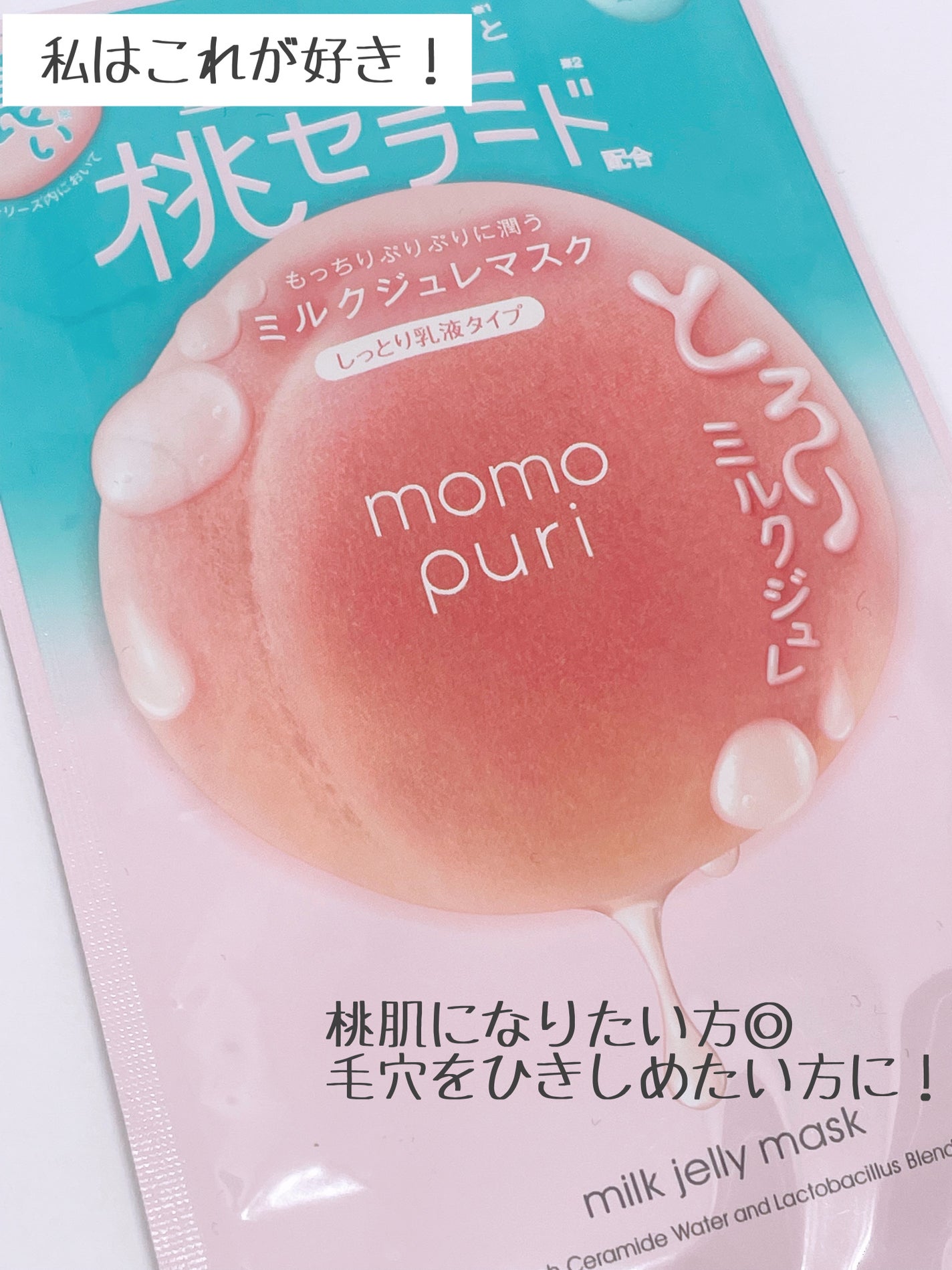 潤いぷるジュレマスク/ももぷり/シートマスク・パックを使ったクチコミ(3枚目)