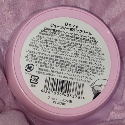 ダヴ ビューティボディクリームのクチコミ「パッケージが変わった!
こちらはキャンドゥで購入した、ダヴ ビューティボディクリームです。
前.....」(2枚目)
