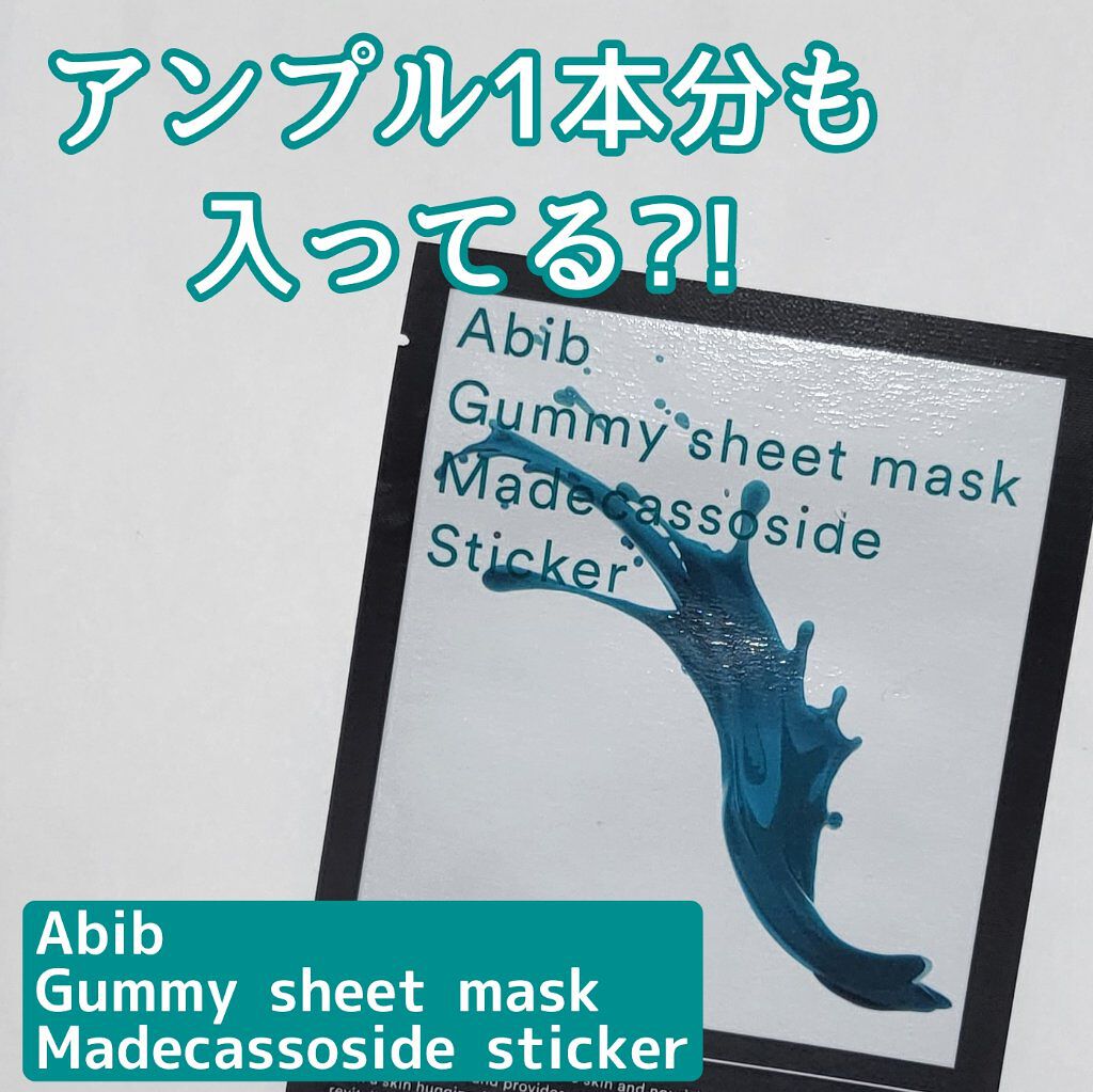 ガムシートマスクパック マデカソサイドステッカー/Abib /シートマスク・パックを使ったクチコミ（1枚目）