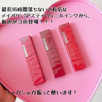 SPステイ ヴィニルインク/MAYBELLINE NEW YORK/口紅を使ったクチコミ(2枚目)