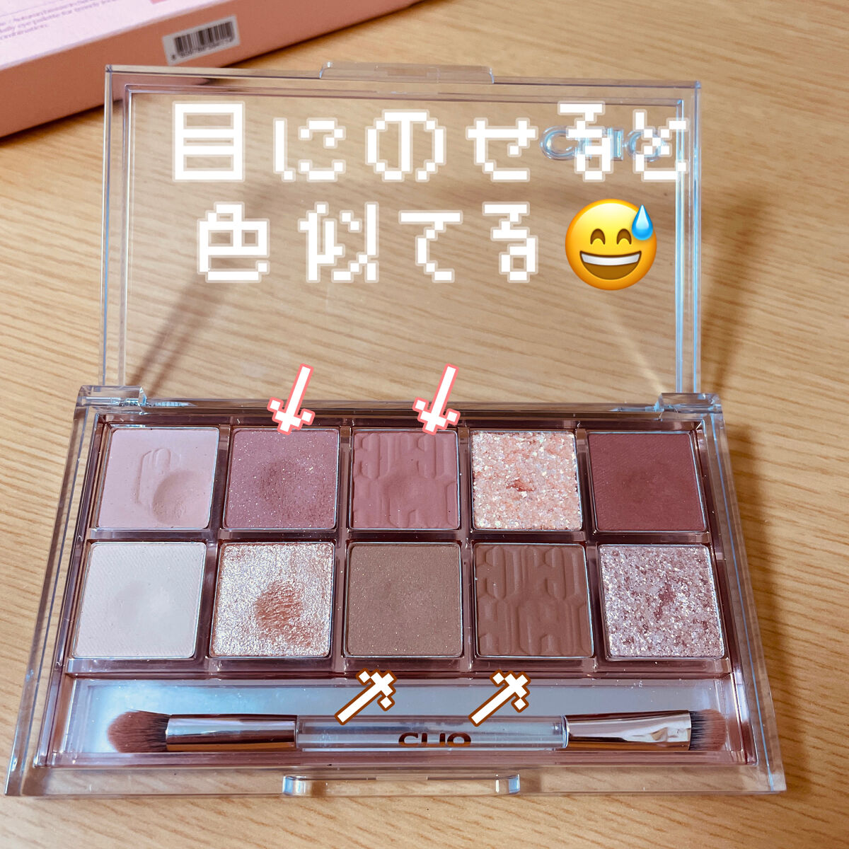 プロ アイ パレット/CLIO/アイシャドウパレットを使ったクチコミ（2枚目）