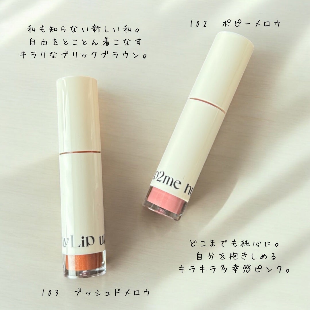 アップトゥーミー ハグマイリップ カラーロックプランパー/up2me/リッププランパーを使ったクチコミ(3枚目)