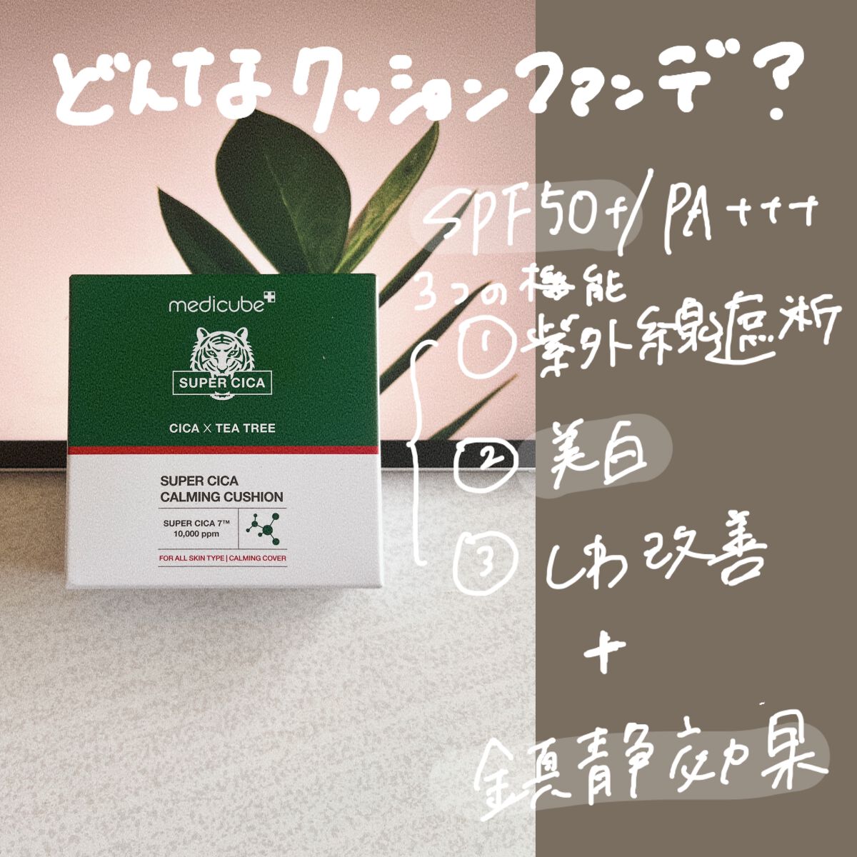 スーパーシカクッション/MEDICUBE/クッションファンデーションを使ったクチコミ(3枚目)