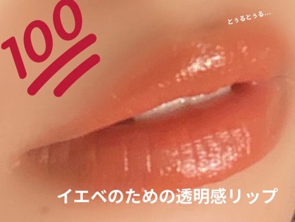 ウォータリーシアー リップスティック/Laka/口紅を使ったクチコミ(1枚目)