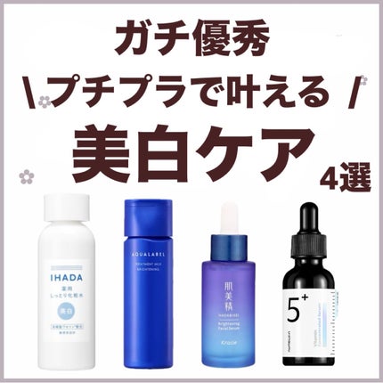 薬用クリアローション/IHADA/化粧水を使ったクチコミ(1枚目)