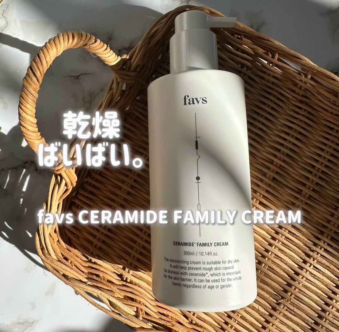 セラミドファミリークリーム/favs/ボディクリームを使ったクチコミ(1枚目)