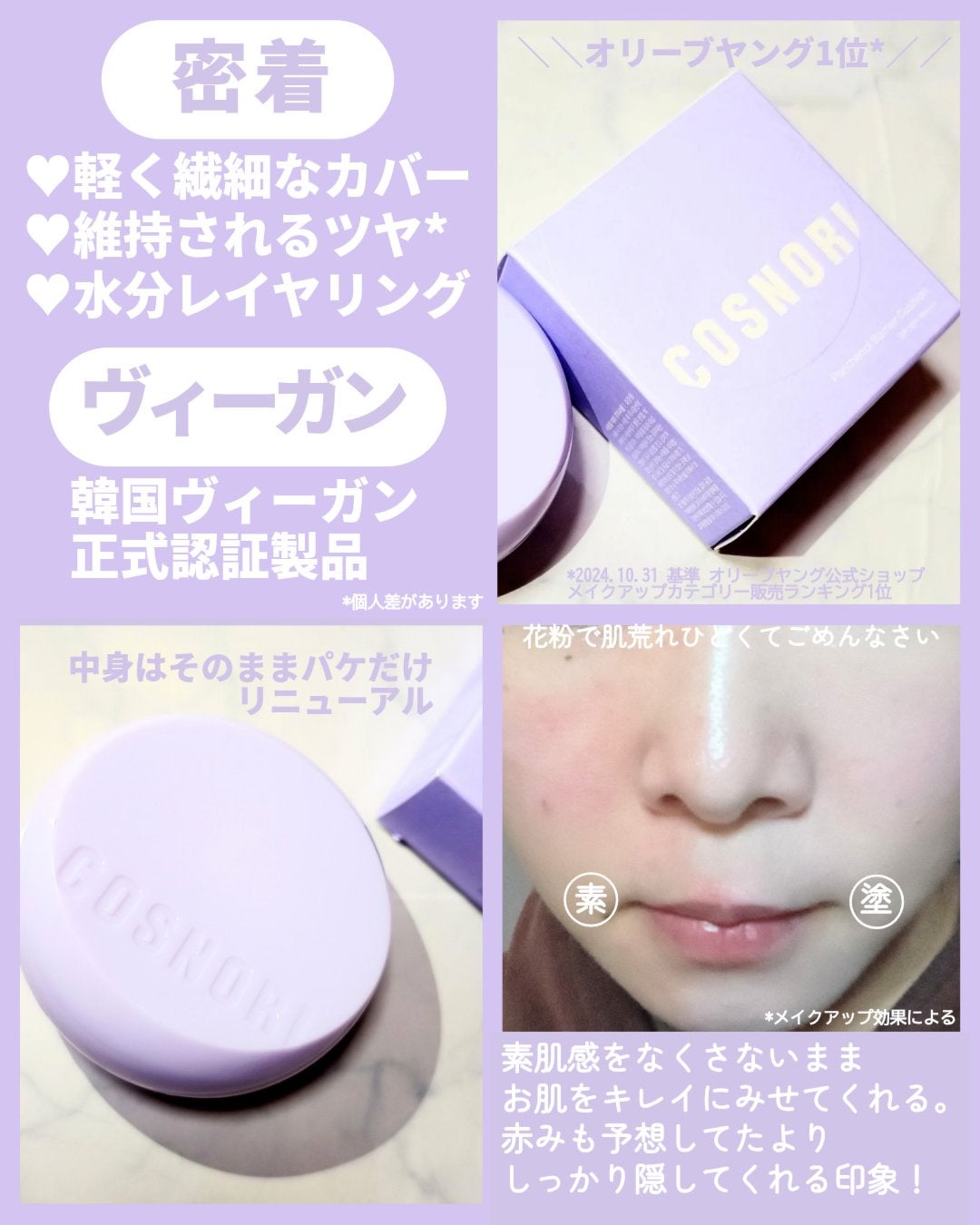 パンテノールバリアクッション/COSNORI/クッションファンデーションを使ったクチコミ(3枚目)