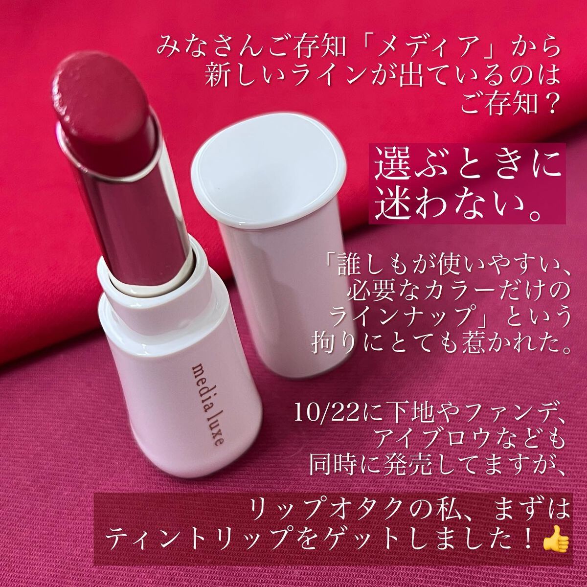 ティントルージュ RD-04/media luxe/リップティントを使ったクチコミ（2枚目）