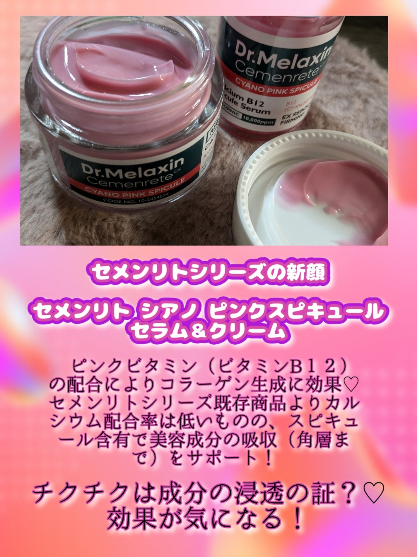 セメンリトシアノ ピンクスピキュールセラム/Dr.Melaxin/美容液を使ったクチコミ(3枚目)