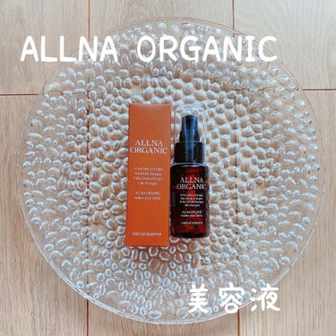 美容液/ALLNA ORGANIC/美容液を使ったクチコミ（1枚目）