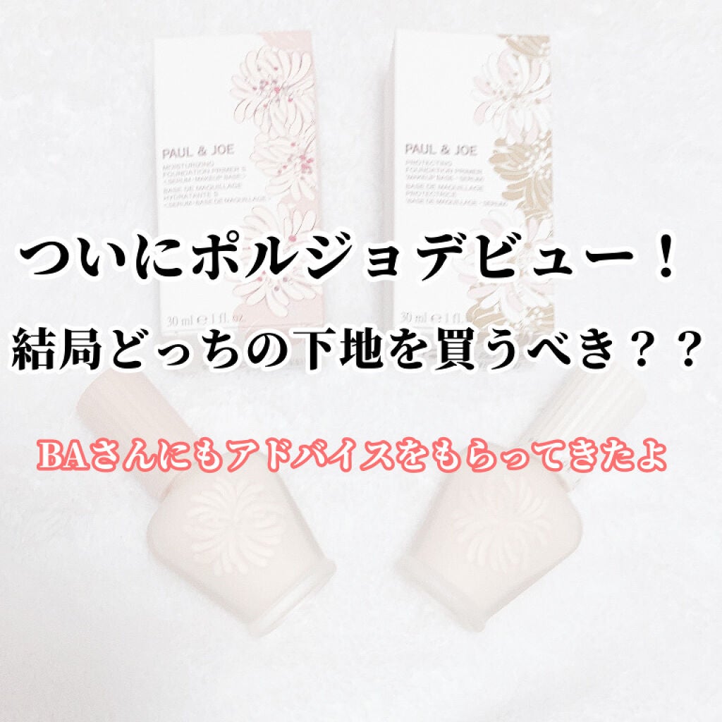 モイスチュアライジング ファンデーション プライマー S/PAUL & JOE BEAUTE/化粧下地を使ったクチコミ(1枚目)