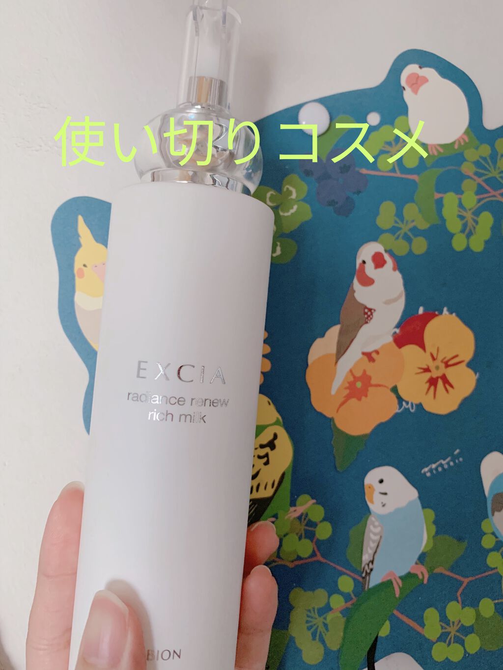 エクシア ラディアンスリニュー リッチミルク/ALBION/乳液を使ったクチコミ（1枚目）