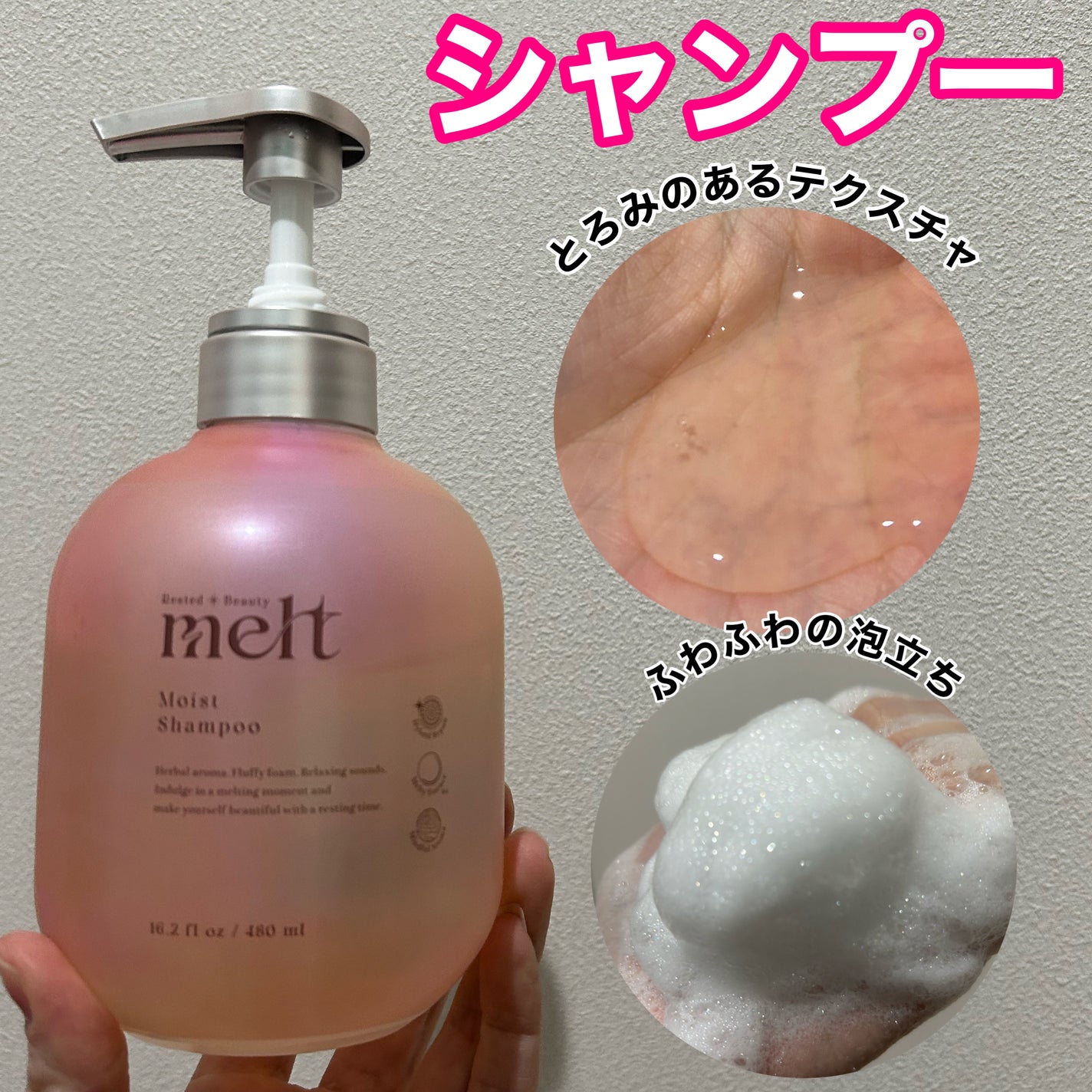 メルト モイストシャンプー/トリートメント/melt/市販シャンプーを使ったクチコミ(5枚目)
