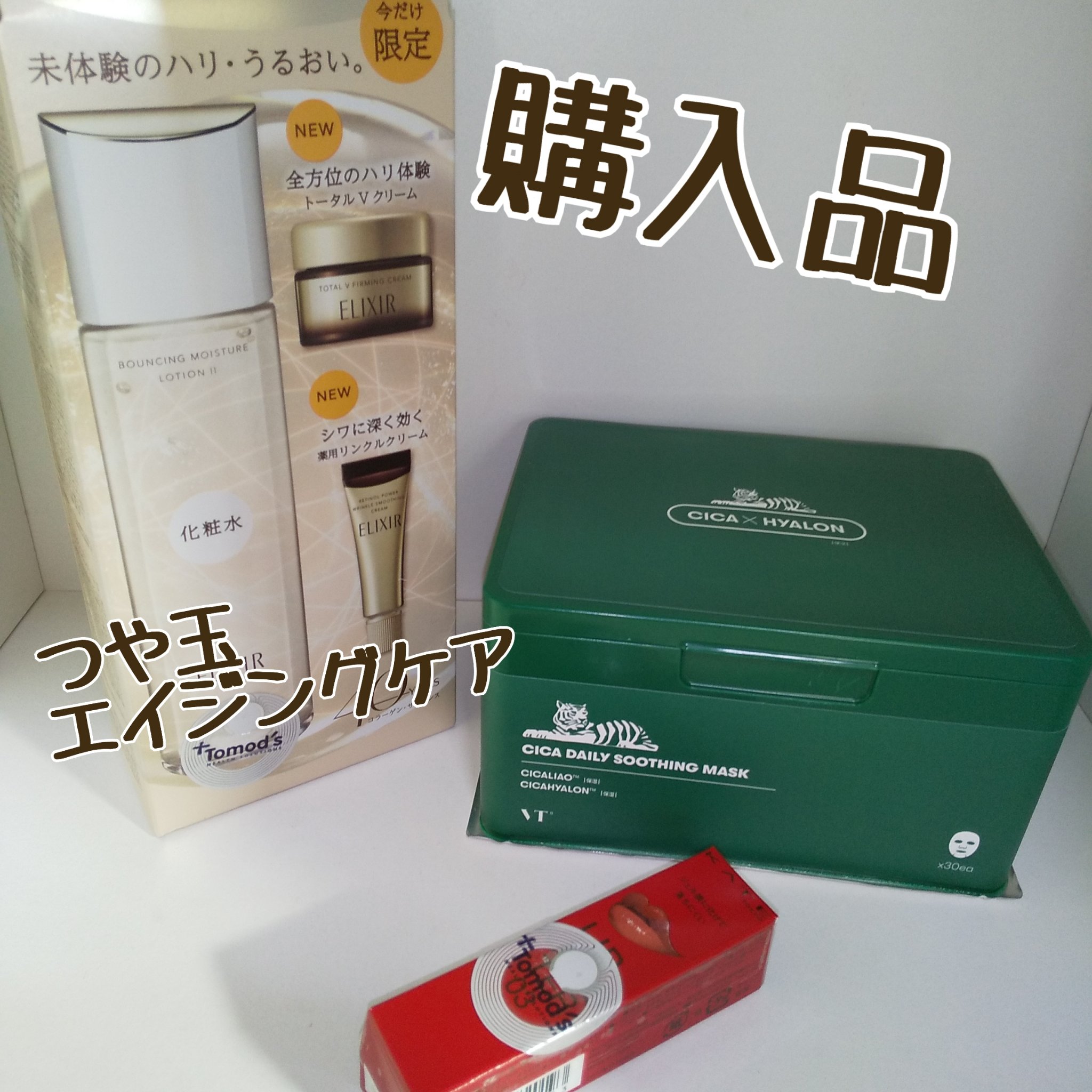 化粧水体感セット/エリクシール/スキンケアキットを使ったクチコミ（1枚目）