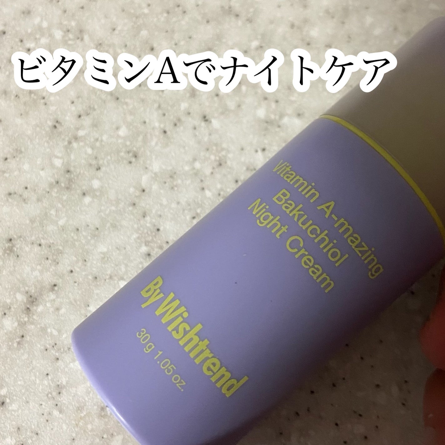 ビタミンA-mazingバクチオールナイトクリーム/By Wishtrend/フェイスクリームを使ったクチコミ(1枚目)