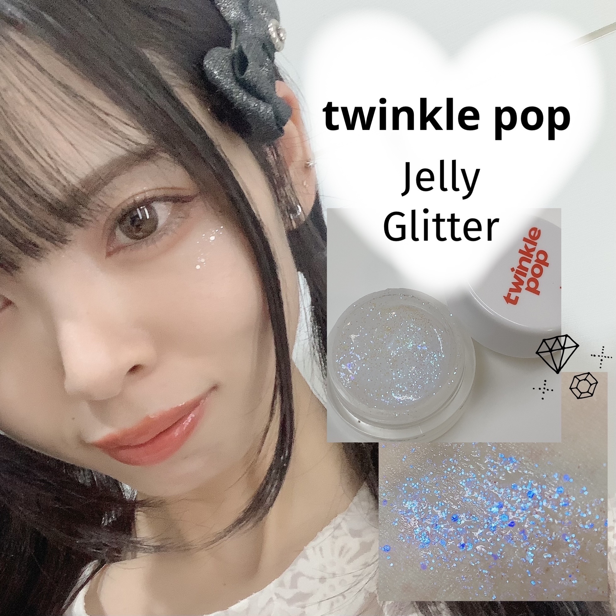 ジェリーグリッター/TWINKLE POP/グリッターを使ったクチコミ（1枚目）
