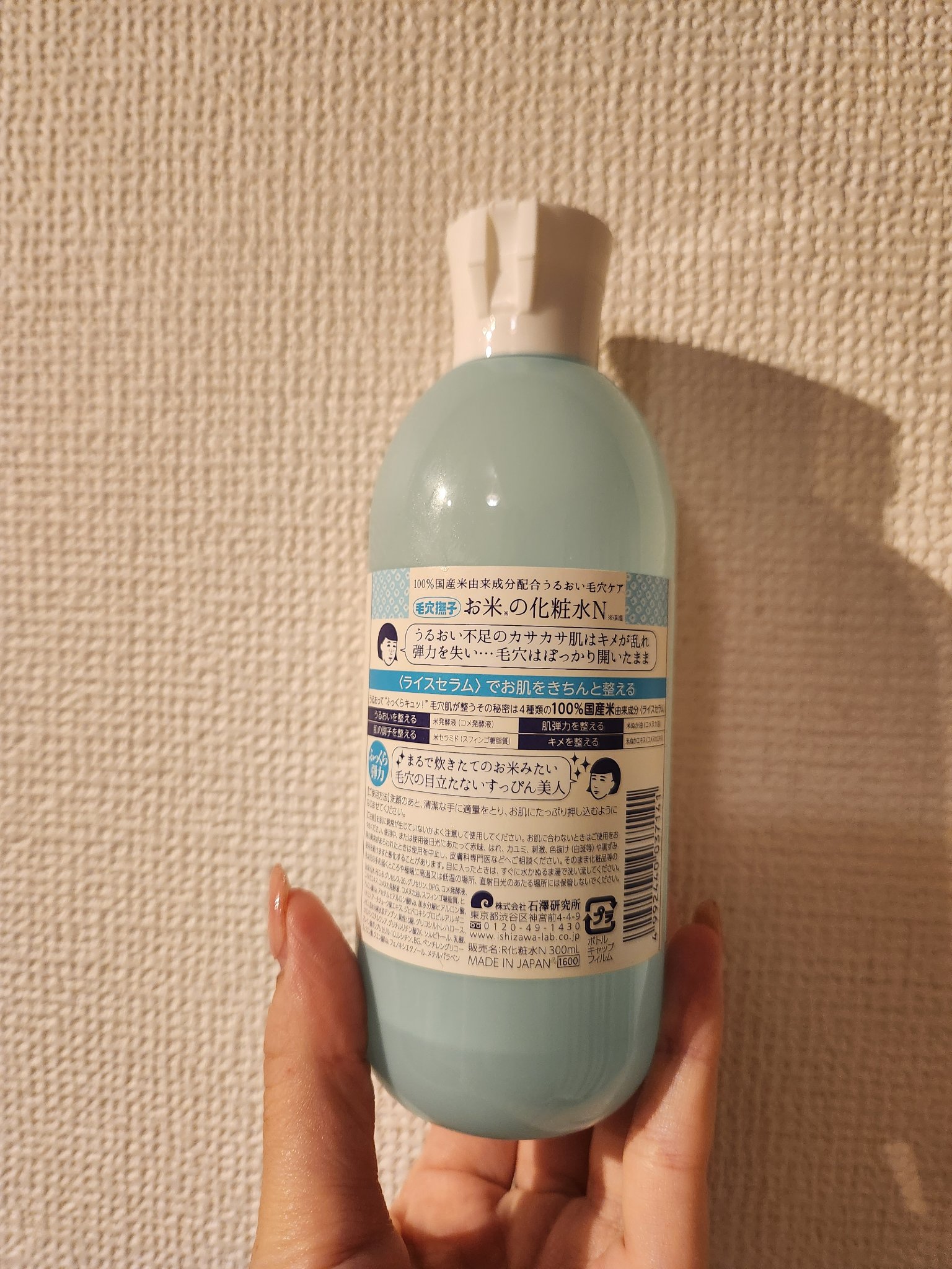  お米の化粧水N /毛穴撫子/化粧水を使ったクチコミ（2枚目）