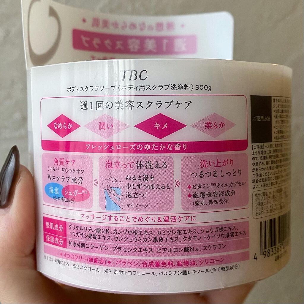 ボディスクラブソープ/TBC/ボディスクラブを使ったクチコミ(3枚目)