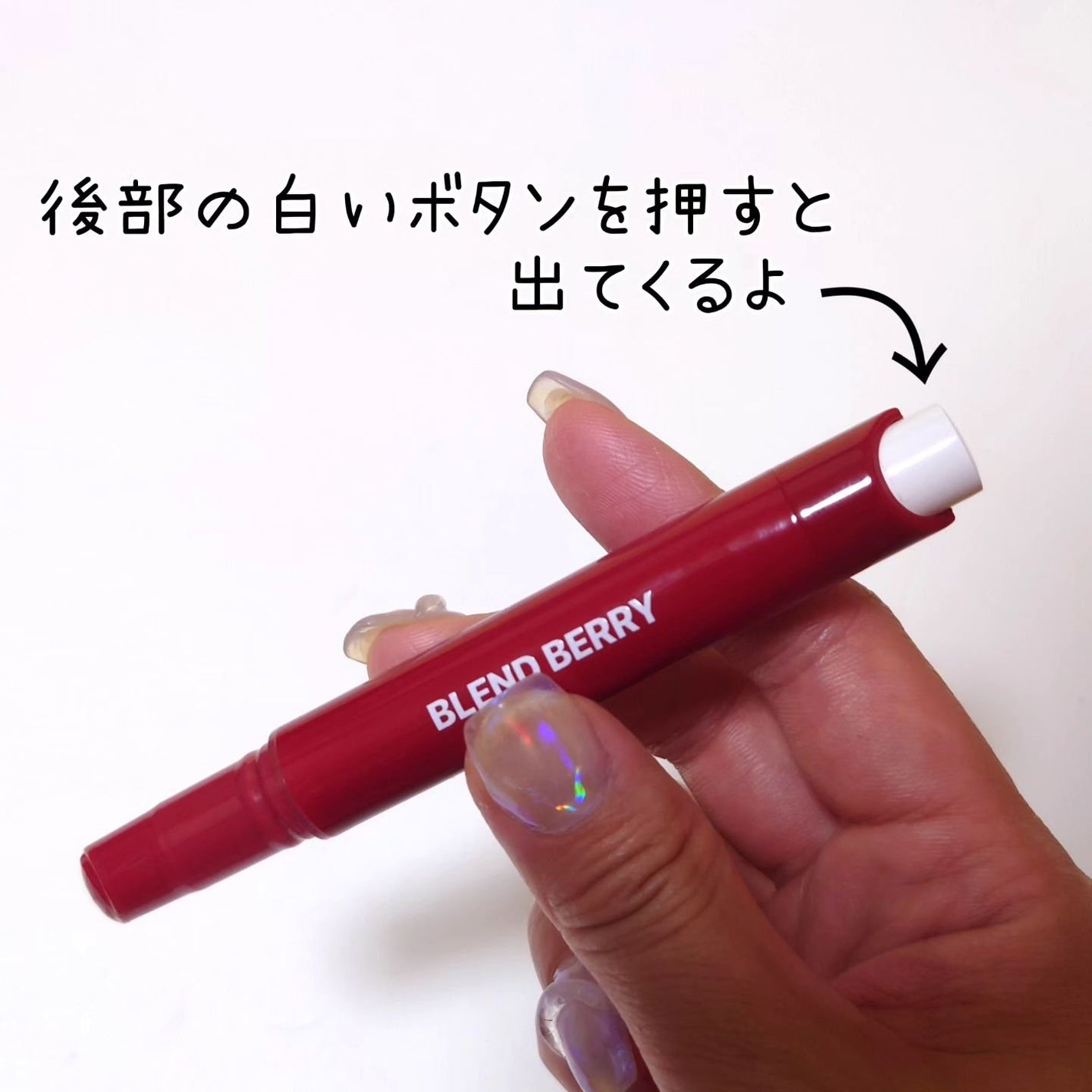 ブレンドベリー リップバルーン/BLEND BERRY/口紅を使ったクチコミ(2枚目)