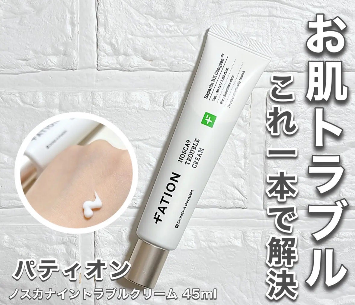 ノスカナイン トラブルクリーム/FATION/フェイスクリームを使ったクチコミ(1枚目)