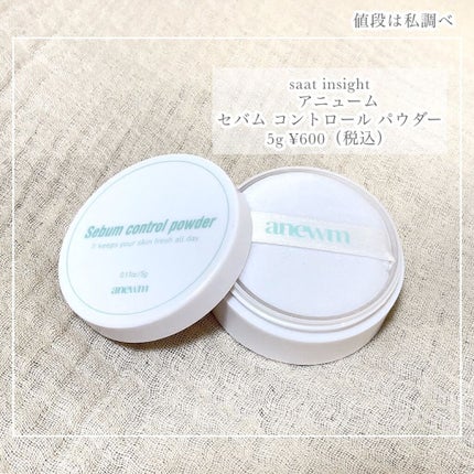 アニューム セバム コントロール パウダー/saat insight/ルースパウダーを使ったクチコミ(2枚目)