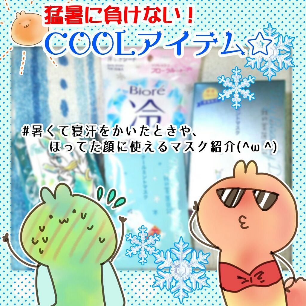 我的美麗日記（私のきれい日記) クールミントマスク/我的美麗日記/シートマスク・パックを使ったクチコミ（1枚目）