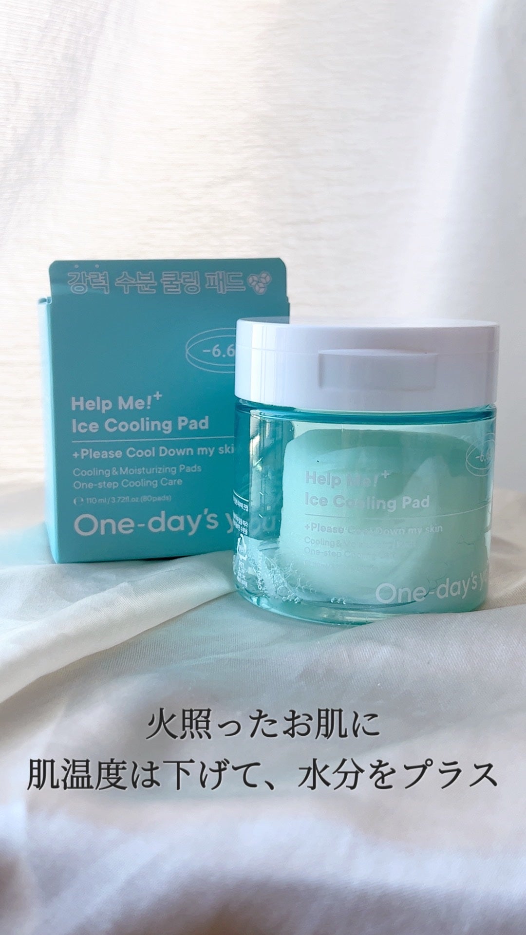ヘルプミー! アイスクーリングパッド/One-day's you/トナーパッドを使ったクチコミ(1枚目)