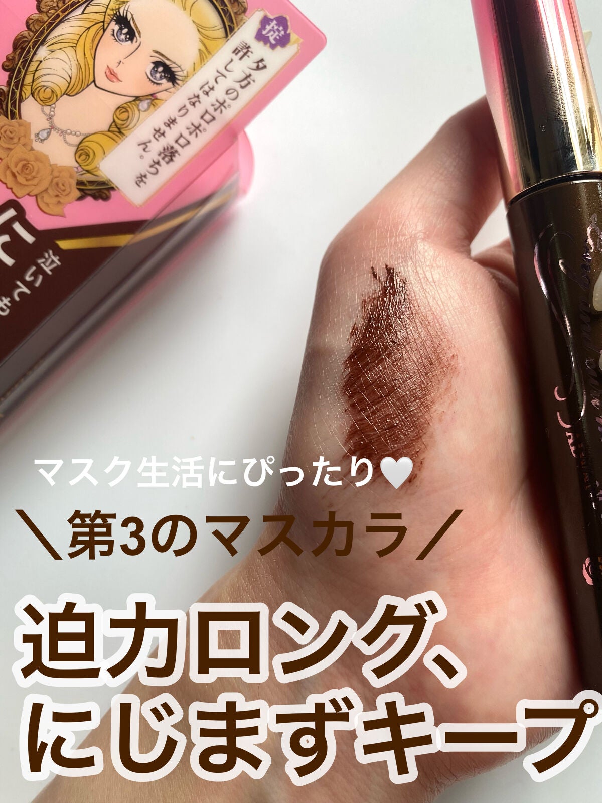 ロング&カールマスカラ アドバンストフィルム/ヒロインメイク/マスカラを使ったクチコミ(1枚目)