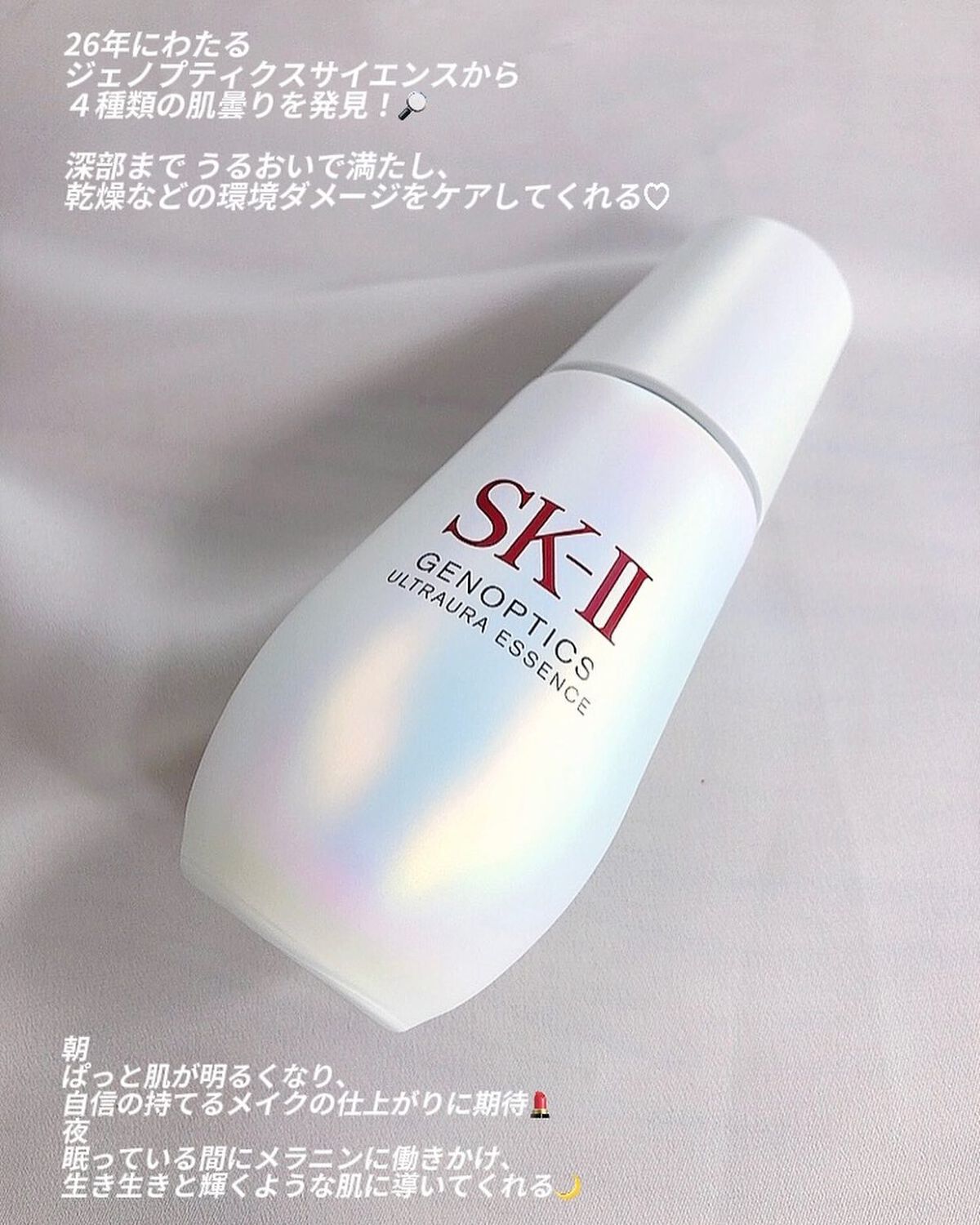ジェノプティクス ウルトオーラ エッセンス/SK-II/美容液を使ったクチコミ(2枚目)