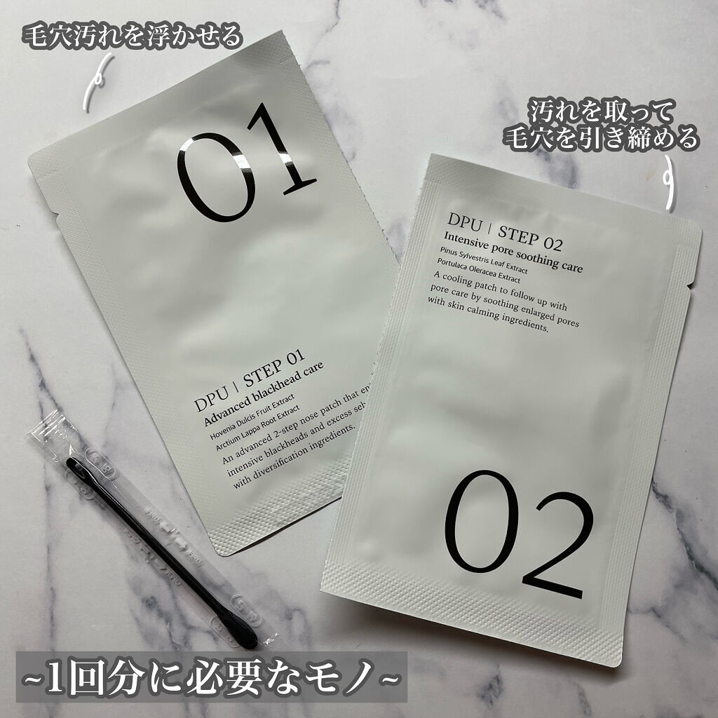 ブラックヘッドクリア2ステップノーズパッチ/DPU/シートマスク・パックを使ったクチコミ（2枚目）