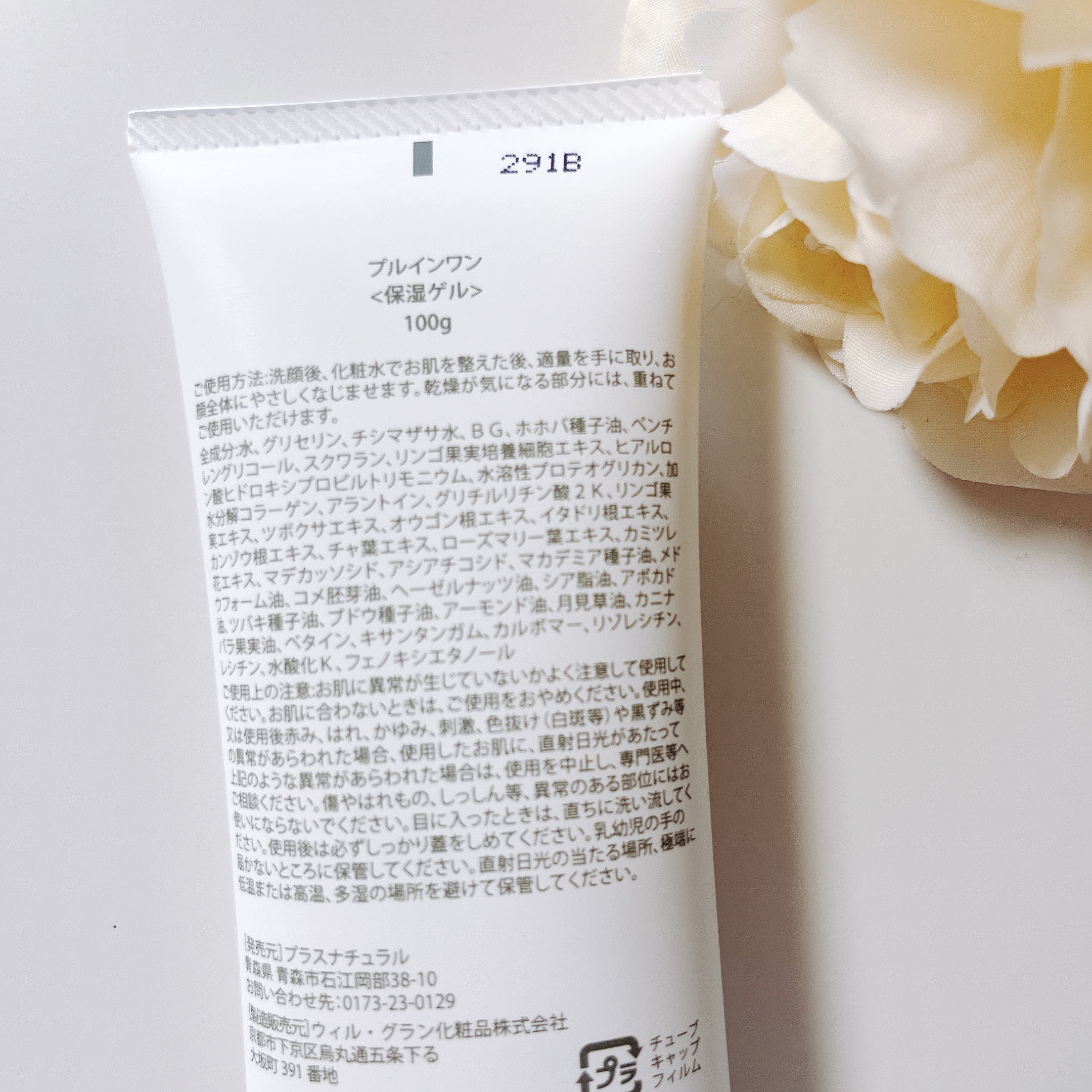 ple in one(プルインワン) オールインワンジェル/プラスナチュラル/オールインワン化粧品を使ったクチコミ（2枚目）