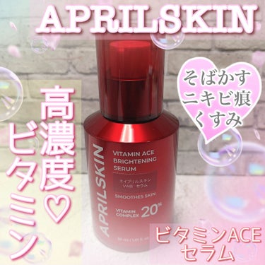 ビタミンACEセラム/APRILSKIN/美容液を使ったクチコミ（1枚目）