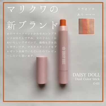 デュアル カラー スティック O-01（シュガーオレンジ）/DAISY DOLL by MARY QUANT/ジェル・クリームアイシャドウを使ったクチコミ（1枚目）