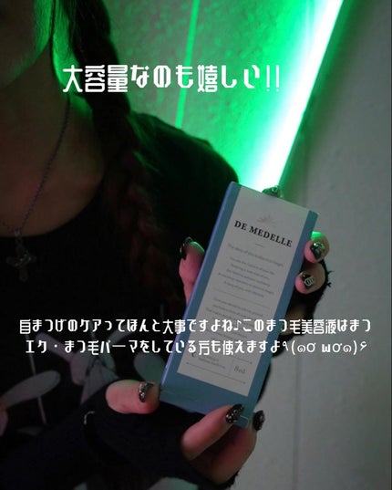 DE MEDELLE まつげ美容液/médelle/その他スキンケアを使ったクチコミ(4枚目)