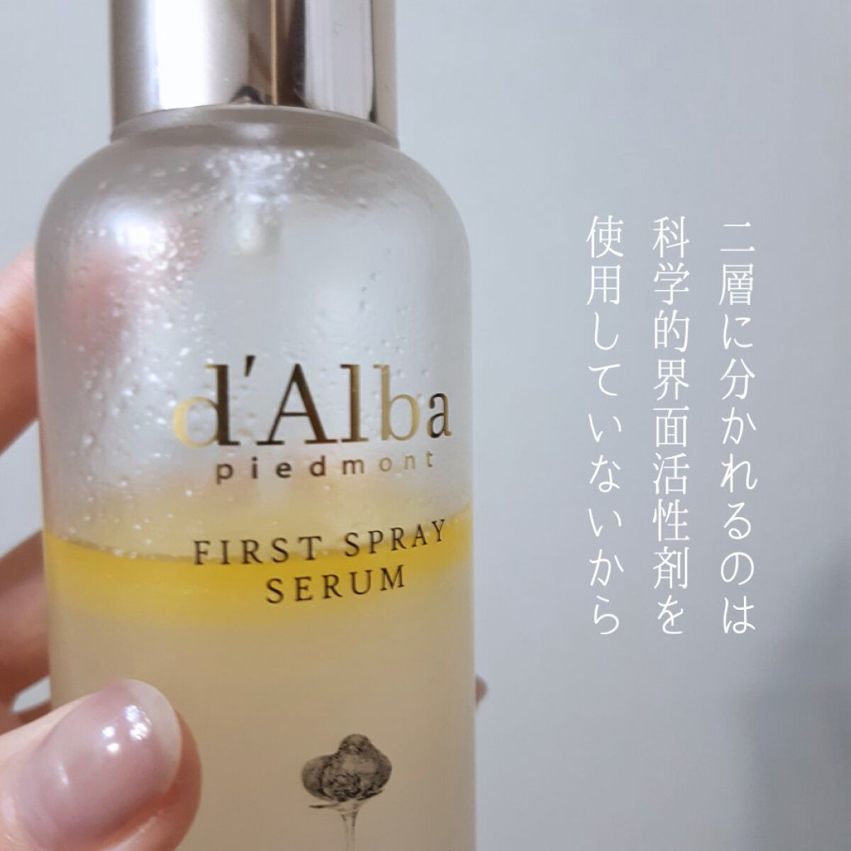 ダルバ ホワイトトリュフファーストスプレーセラム/ダルバ/ミスト状化粧水を使ったクチコミ(2枚目)
