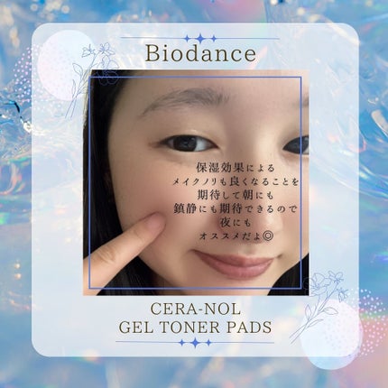 セラノールゲルトナーパッド/Biodance/トナーパッドを使ったクチコミ(5枚目)
