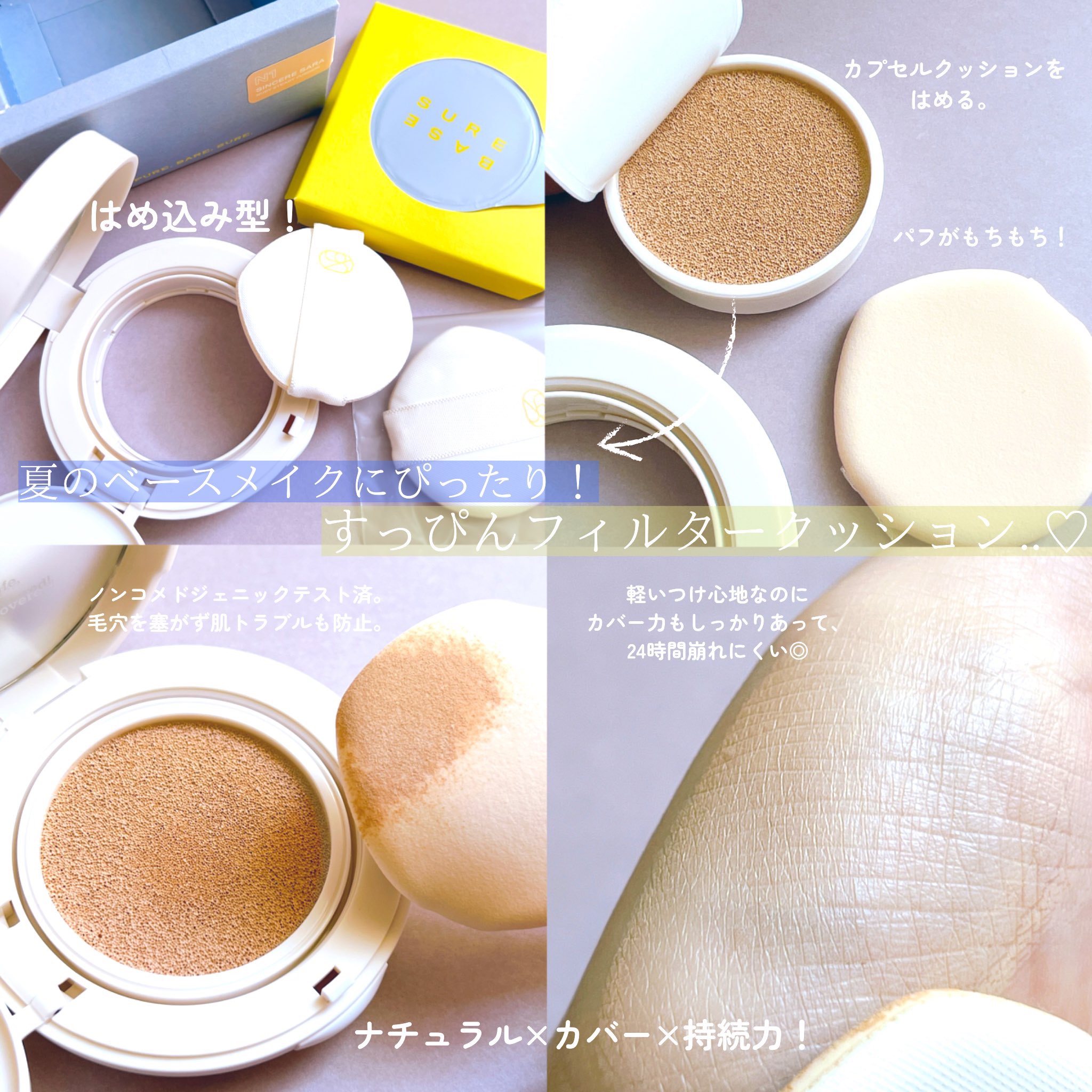 ヌーディステディクッション/SUREBASE/クッションファンデーションを使ったクチコミ（2枚目）